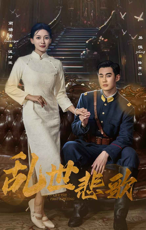 乱世悲歌（81集）太火爆