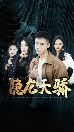 隐龙天骄&龙凤天骄（80集）全集免费在线观看无删减
