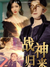 战神归来(93集) 战神归来(93集)评分多少