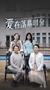 爱在落幕时分&首富妈妈，女儿不认你了（70集）合集打包带走