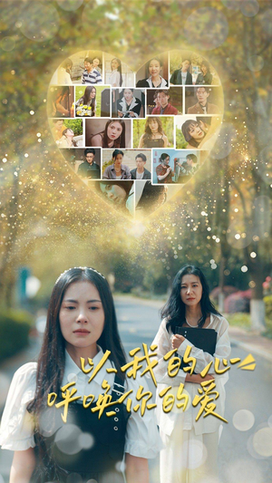 以我的心呼唤你的爱（77集）大结局是什么