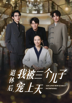 退休后，我被三个儿子宠上天（37集）虐得我肝疼