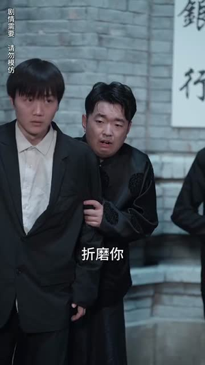 邪不压正（82集）太破防了