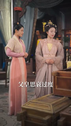 皇宠公主今还朝（36集）太金手指