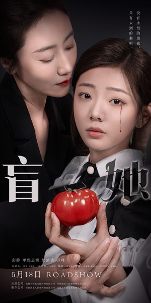 盲她（76集）太下饭了