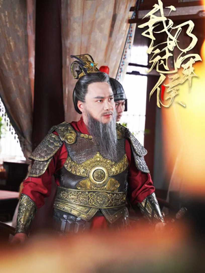 我乃冠军侯(太子殿下要封侯)（76集）飙戏名场面