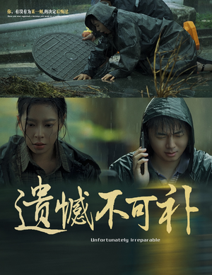 遗憾不可补（61集）太朋克