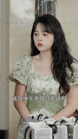 倾城娇妻人如玉，保安少爷世无双（97集）转存到自己随时看