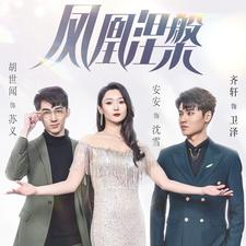 凤凰涅槃（81集）战神
