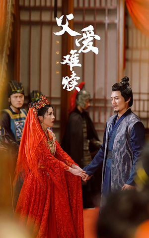 父爱难赎（53集）隐婚短剧