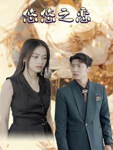 悠悠之恋（30集）无广告在线看