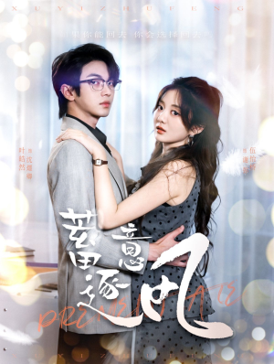 蓄意逐风（95集）手机版免费看