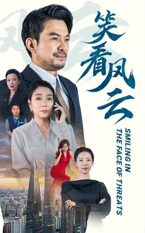 笑看风云（60集）惊悚戏太吓人
