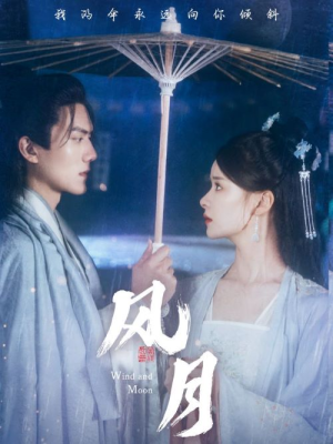 风月(71集) 风月(71集)打脸名场面