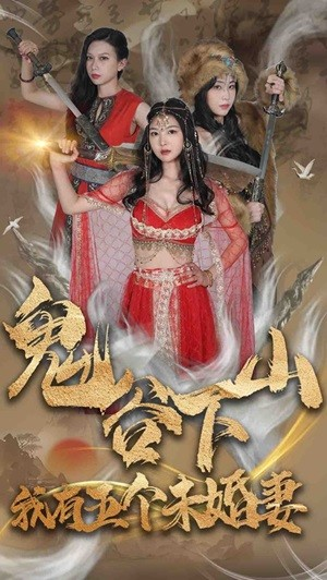 鬼谷下山，我有五个未婚妻（100集）看到真相大白那一刻太爽了