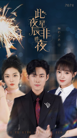 此夜星辰非昨夜（77集）好看到爆