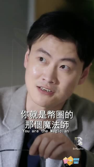 回到未来：我是比特币之王（50集）虐渣太爽了