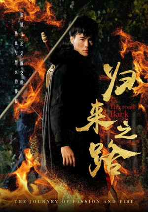 归来之路(57集) 归来之路(57集)完整版在线看