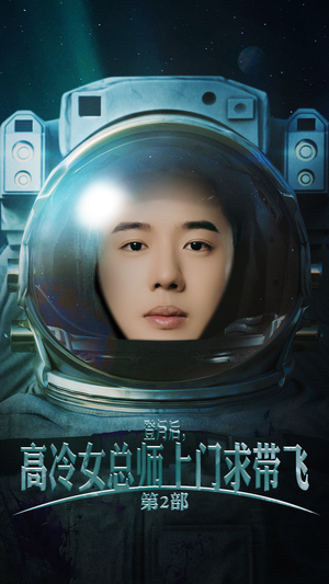 登月后，高冷女总师上门求带飞第2部（50集）太霸气了