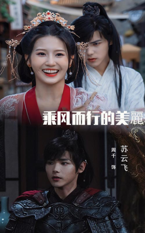 乘风而行的美丽(57集) 乘风而行的美丽(57集)快手平台播放量破15亿