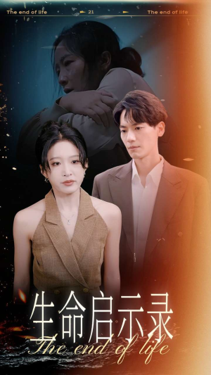生命启示录（54集）画面精美