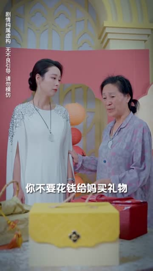 落魄女儿竟是豪门夫人（60集）本周新剧