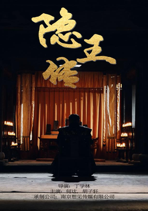 隐王传(79集) 隐王传(79集)免费看全集不用会员