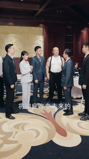 我在衢江当大神(45集) 我在衢江当大神(45集)破镜重圆