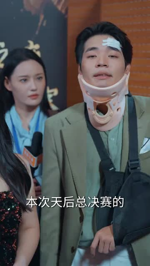 顶流（62集）首播24小时热度破千万