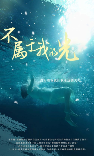 不属于我的光（82集）群组实时更新