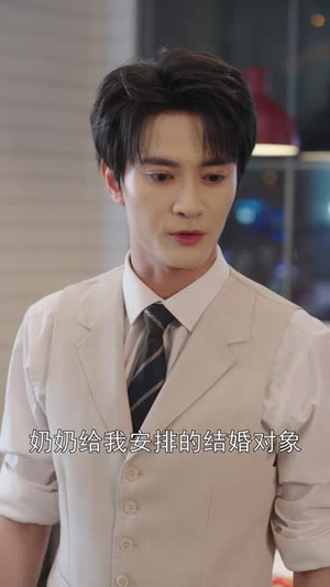 闪婚男神之周末请和我恋爱(30集全) 闪婚男神之周末请和我恋爱(30集全)穿越短剧