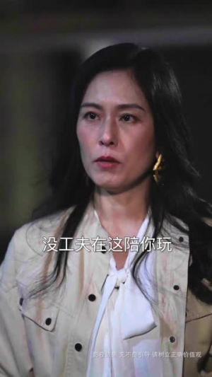 此世有子不如无（49集）暗恋成真