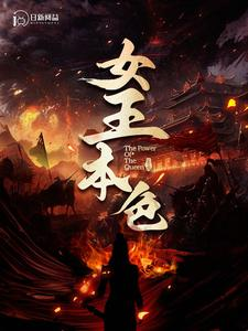 女王本色（100集）喜剧担当