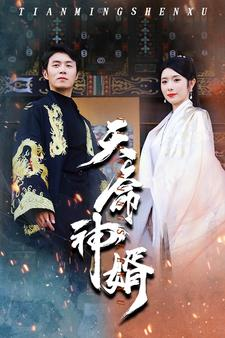 天命神婿(80集) 天命神婿(80集)太搞怪了