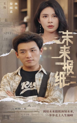 未来报纸（84集）直链无广纯净看