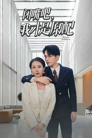 闭嘴吧我才是原配&软饭男越轨后我让他和绿茶一无所有(29集) 闭嘴吧我才是原配&软饭男越轨后我让他和绿茶一无所有(29集)复仇