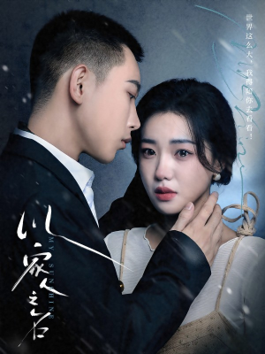 以家人之名（80集）复仇