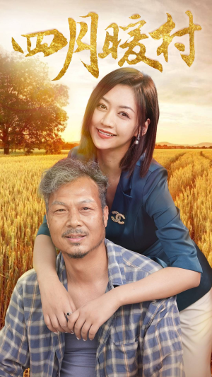 四月暖春（63集）婆媳短剧