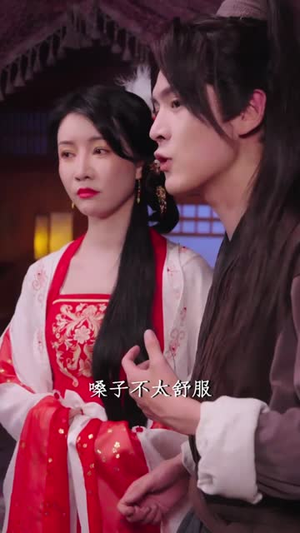 穿越庆国经营抱月楼(54集) 穿越庆国经营抱月楼(54集)竖屏电影