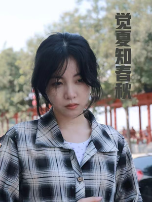 觉夏知春秋（31集）连载短剧